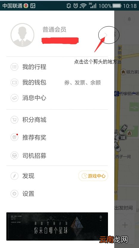 滴滴打车如何更换手机号？手机号更换方法介绍