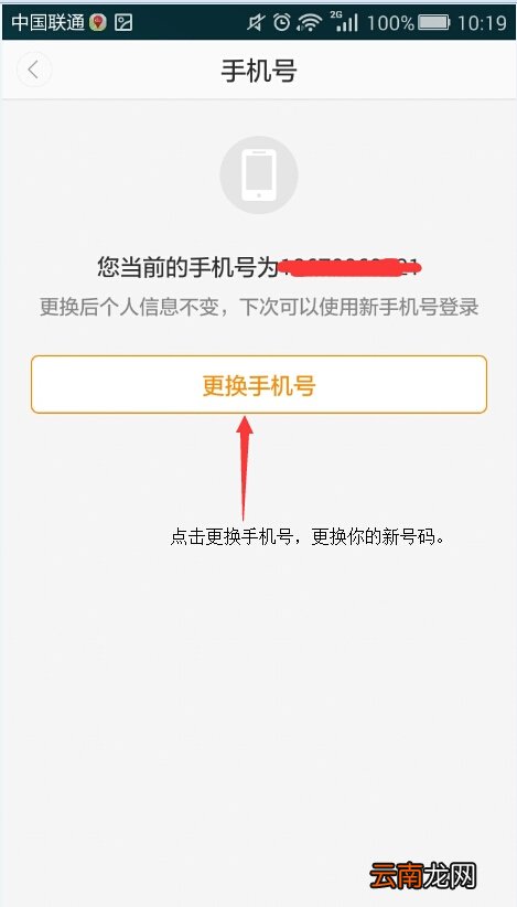 滴滴打车如何更换手机号？手机号更换方法介绍