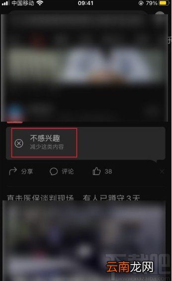 今日头条app屏蔽不感兴趣的内容的方法