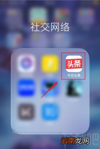 今日头条app屏蔽不感兴趣的内容的方法