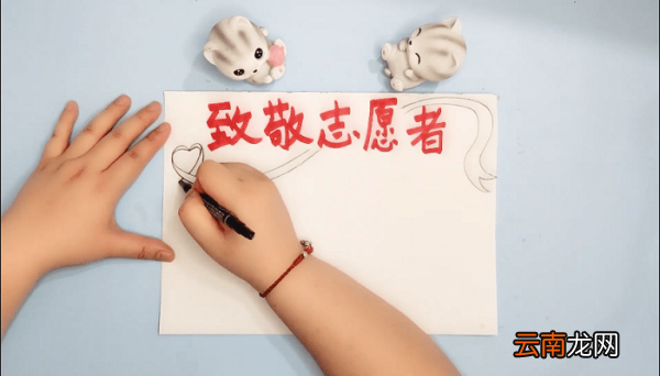致敬志愿者的手抄报 致敬志愿者的画报