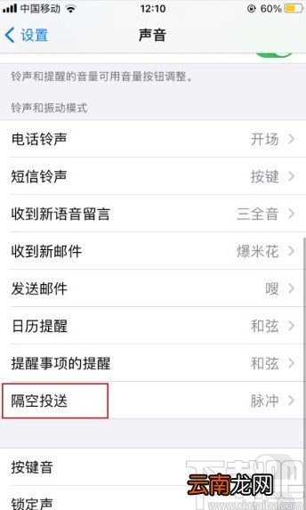 苹果手机设置隔空投送提示音的方法