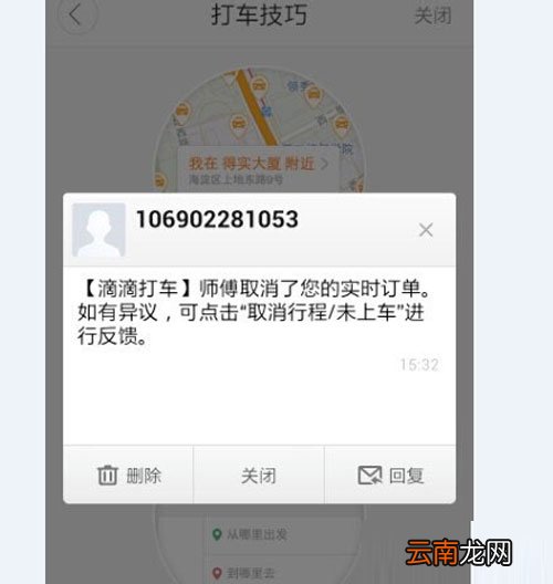 滴滴打车如何取消订单?取消订单方法介绍