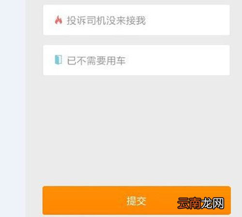 滴滴打车如何取消订单?取消订单方法介绍