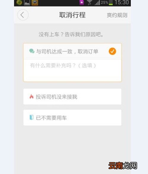 滴滴打车如何取消订单?取消订单方法介绍