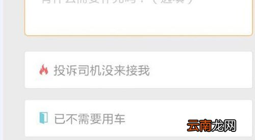 滴滴打车如何取消订单?取消订单方法介绍