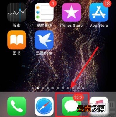 iPhone XR拦截短信息的方法步骤