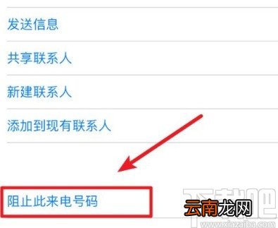 iPhone XR拦截短信息的方法步骤