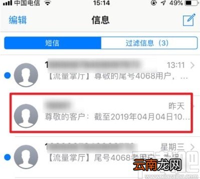 iPhone XR拦截短信息的方法步骤