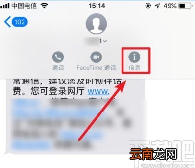 iPhone XR拦截短信息的方法步骤