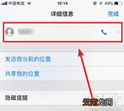 iPhone XR拦截短信息的方法步骤