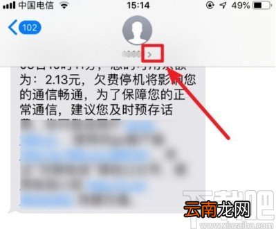 iPhone XR拦截短信息的方法步骤