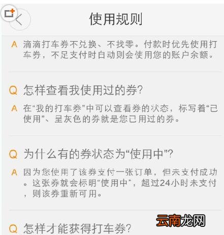 滴滴打车优惠券如何使用？优惠券使用方法介绍