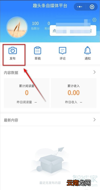 手机在趣头条怎么上传视频