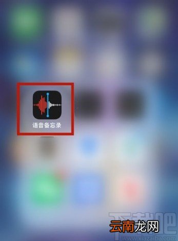 iPhone修改录音文件名称的方法