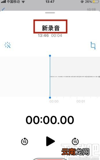 iPhone修改录音文件名称的方法
