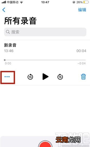 iPhone修改录音文件名称的方法