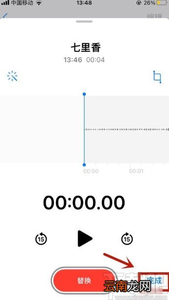 iPhone修改录音文件名称的方法