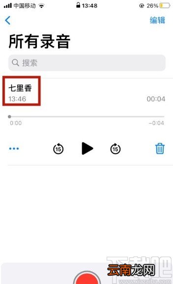 iPhone修改录音文件名称的方法