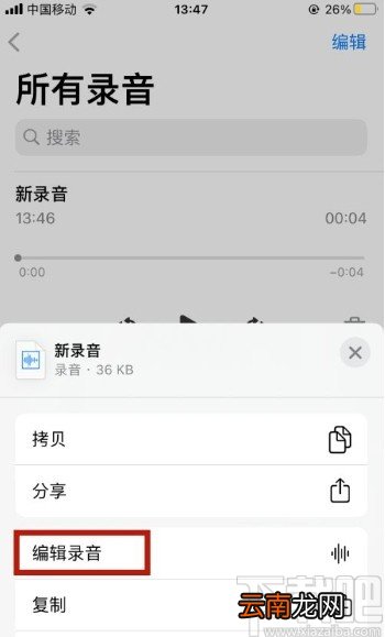 iPhone修改录音文件名称的方法