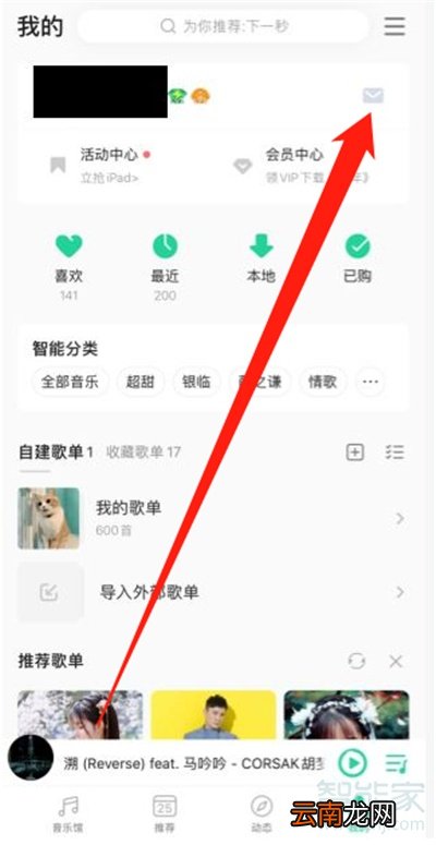 qq音乐看谁收藏了自己的歌单