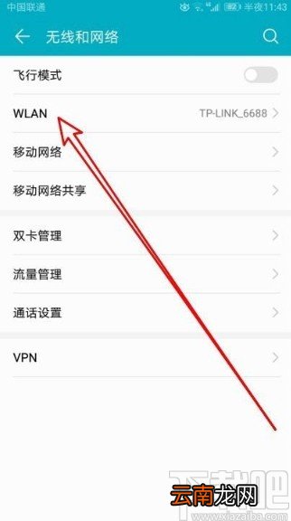 华为P40查看MAC地址的方法