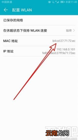 华为P40查看MAC地址的方法