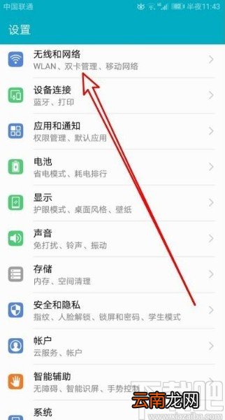 华为P40查看MAC地址的方法