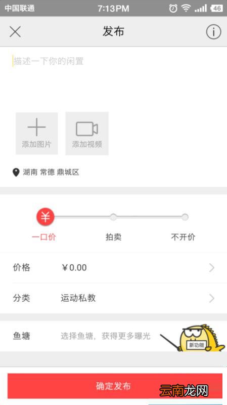 咸鱼如何发布兼职技能？发布兼职技能方法介绍