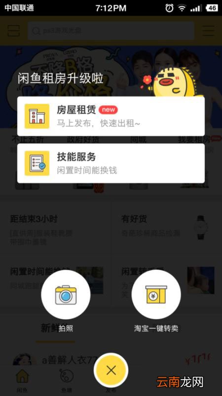咸鱼如何发布兼职技能？发布兼职技能方法介绍