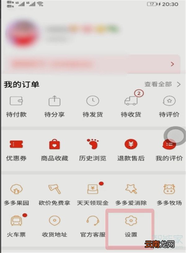 拼多多怎么取消物流订阅
