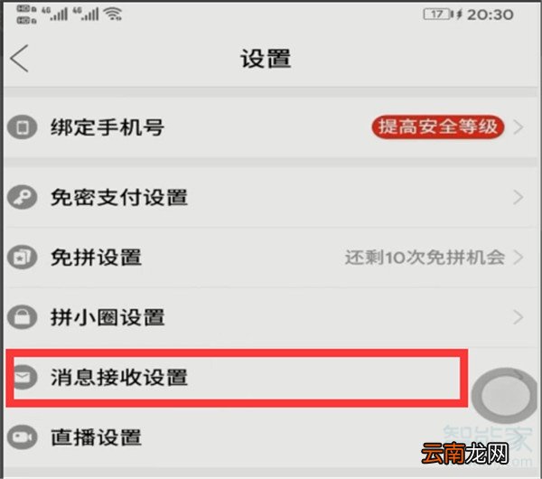 拼多多怎么取消物流订阅