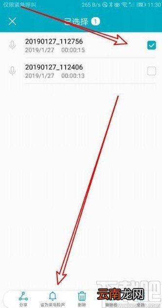 华为手机将录音设置为铃声的方法