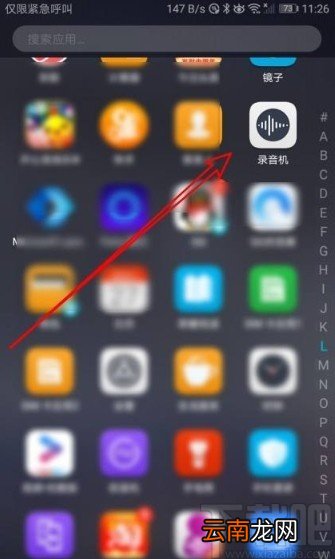 华为手机将录音设置为铃声的方法