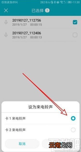 华为手机将录音设置为铃声的方法