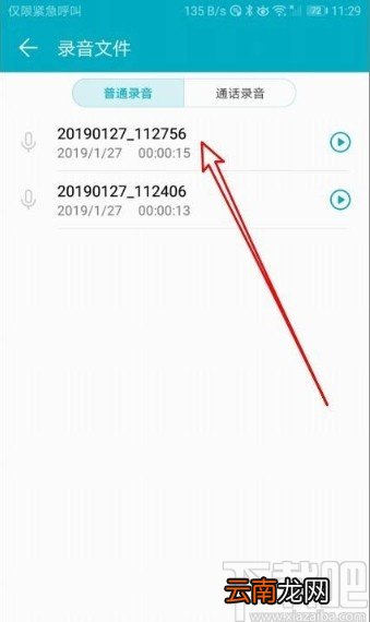 华为手机将录音设置为铃声的方法
