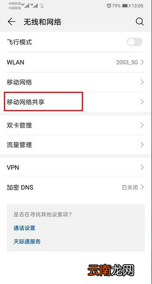 华为p30热点密码在哪里看