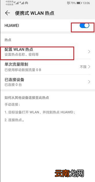 华为p30热点密码在哪里看
