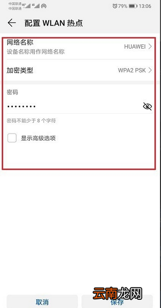 华为p30热点密码在哪里看