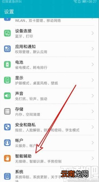华为荣耀9X打开字幕功能的方法