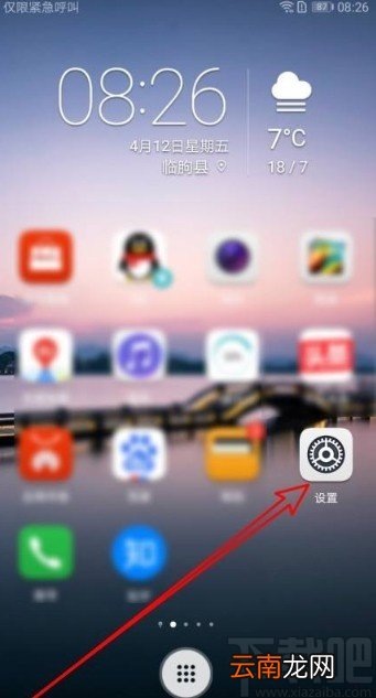 华为荣耀9X打开字幕功能的方法