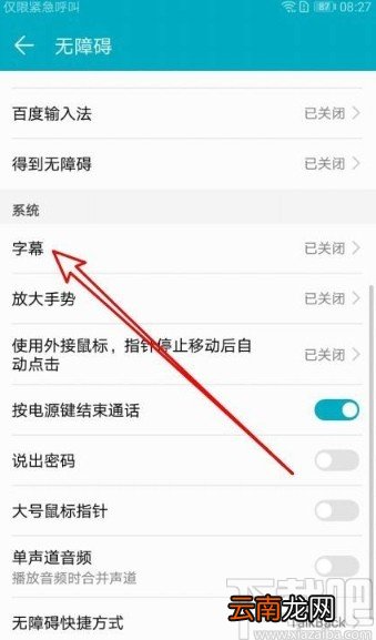 华为荣耀9X打开字幕功能的方法