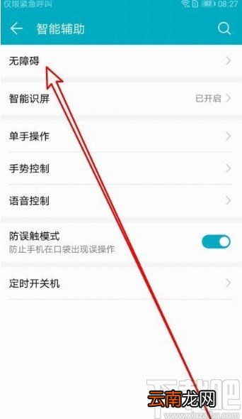 华为荣耀9X打开字幕功能的方法