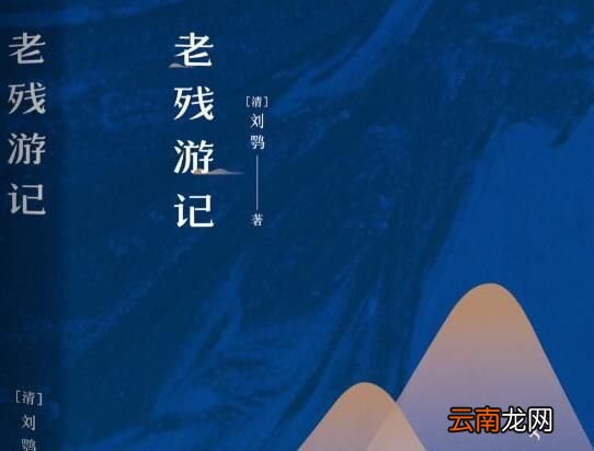 晚清四大谴责小说是哪些？