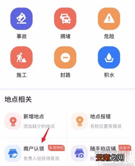 百度地图app添加店铺的方法