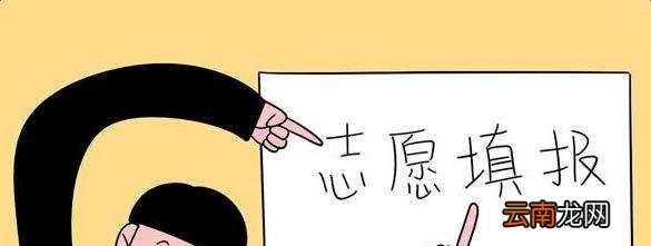 平行志愿是什么意思？