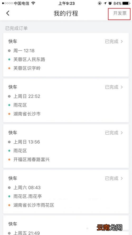滴滴打车如何开票？滴滴打车开票方法介绍