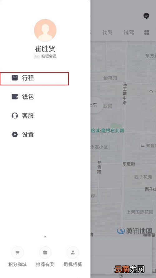 滴滴打车如何开票？滴滴打车开票方法介绍