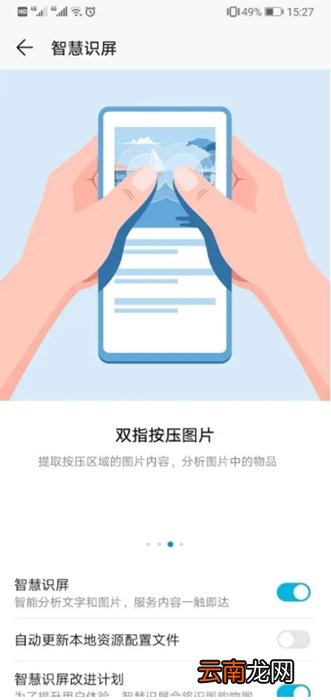 智慧识屏怎么打开
