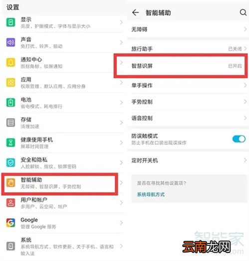 智慧识屏怎么打开